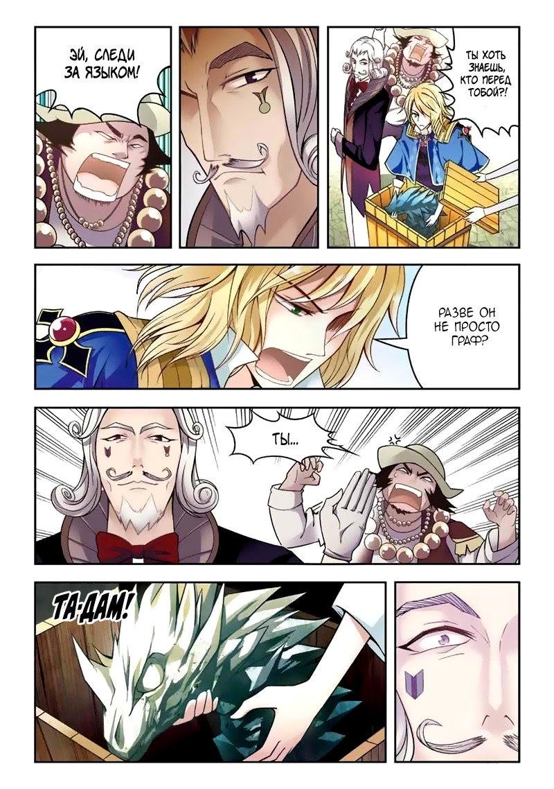 Манга Извивающийся дракон - Глава 32 Страница 9