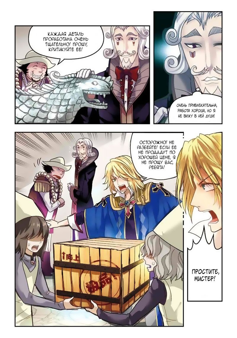 Манга Извивающийся дракон - Глава 32 Страница 8