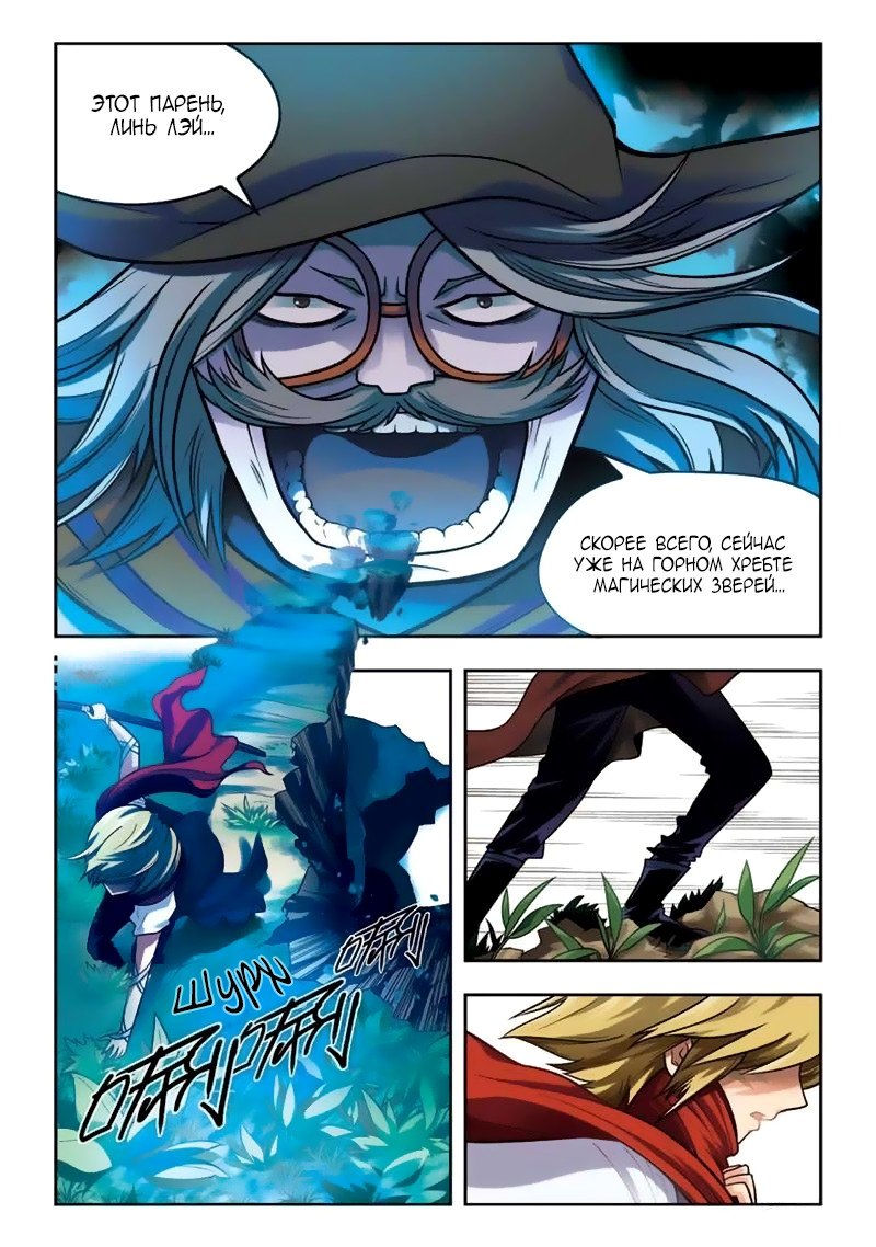 Манга Извивающийся дракон - Глава 32 Страница 16