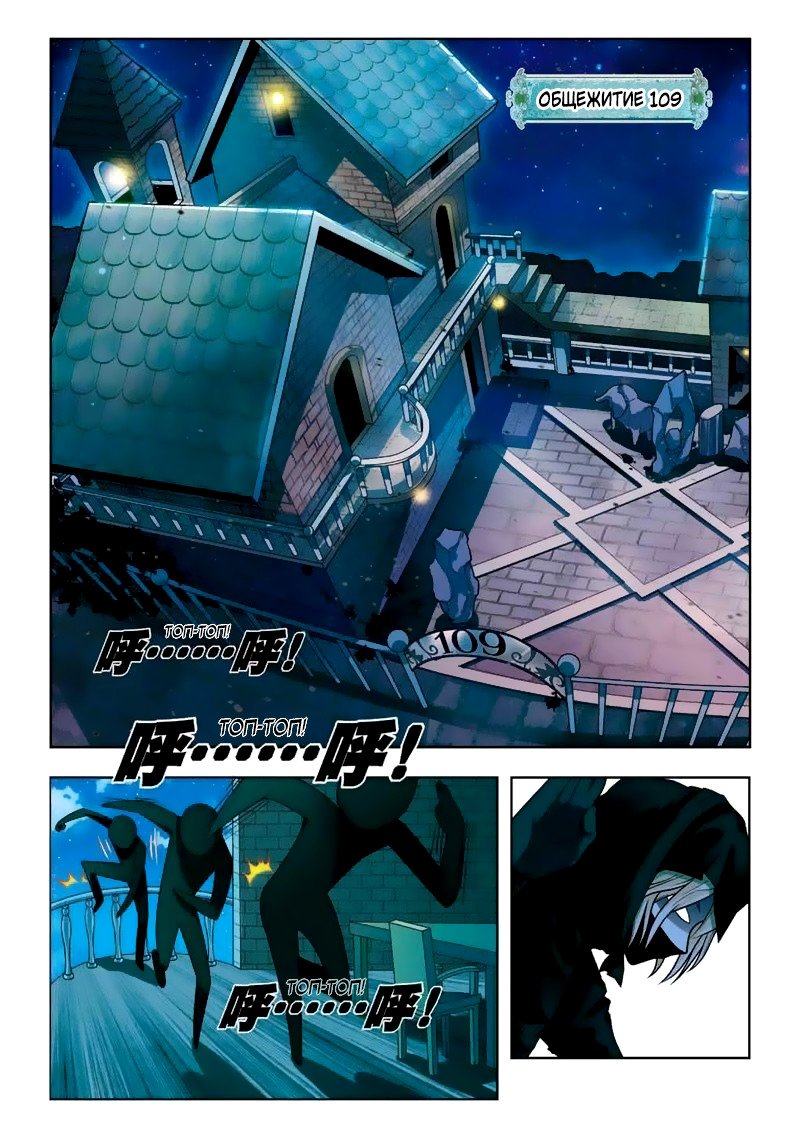 Манга Извивающийся дракон - Глава 32 Страница 3