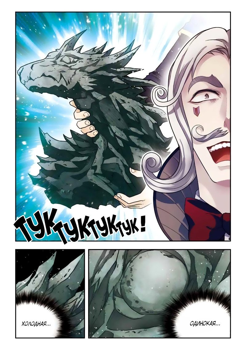 Манга Извивающийся дракон - Глава 32 Страница 10