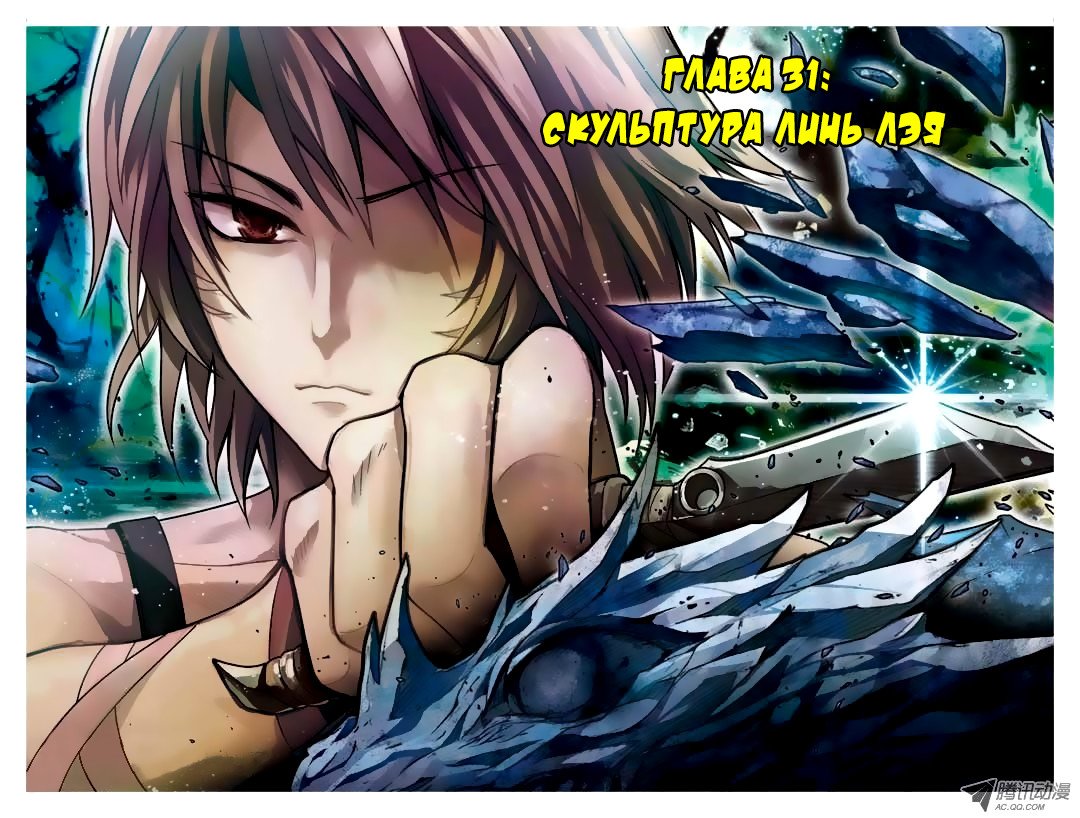 Манга Извивающийся дракон - Глава 32 Страница 2