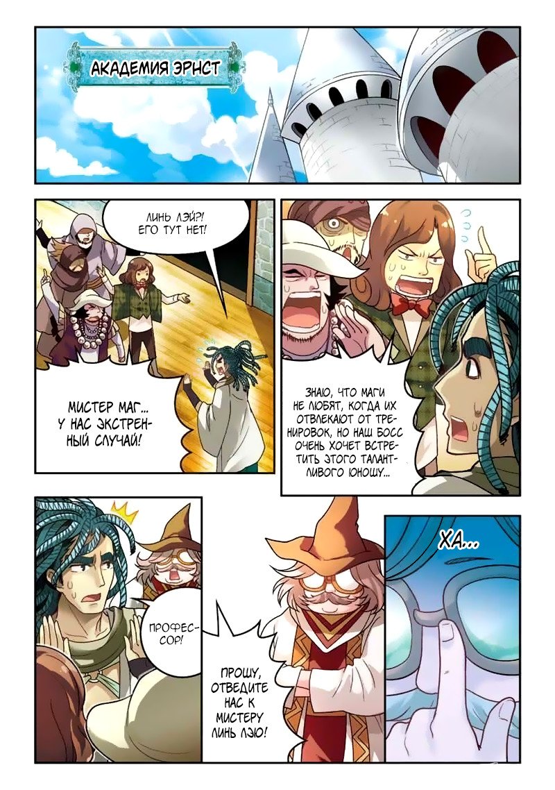 Манга Извивающийся дракон - Глава 32 Страница 15