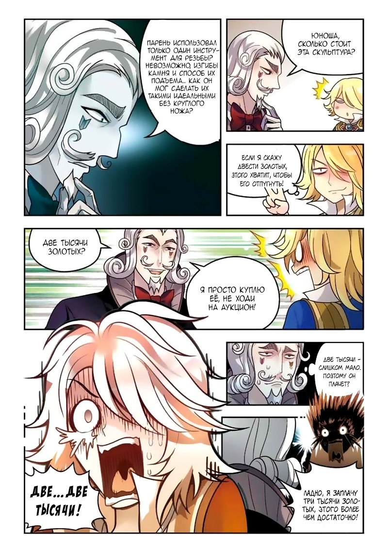 Манга Извивающийся дракон - Глава 32 Страница 12