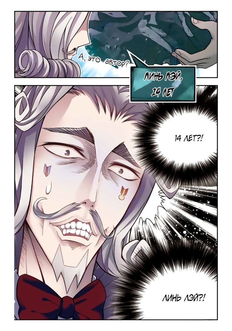 Манга Извивающийся дракон - Глава 32 Страница 14