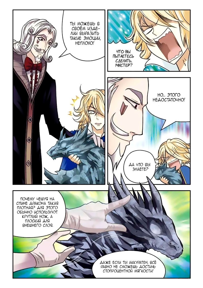 Манга Извивающийся дракон - Глава 32 Страница 11