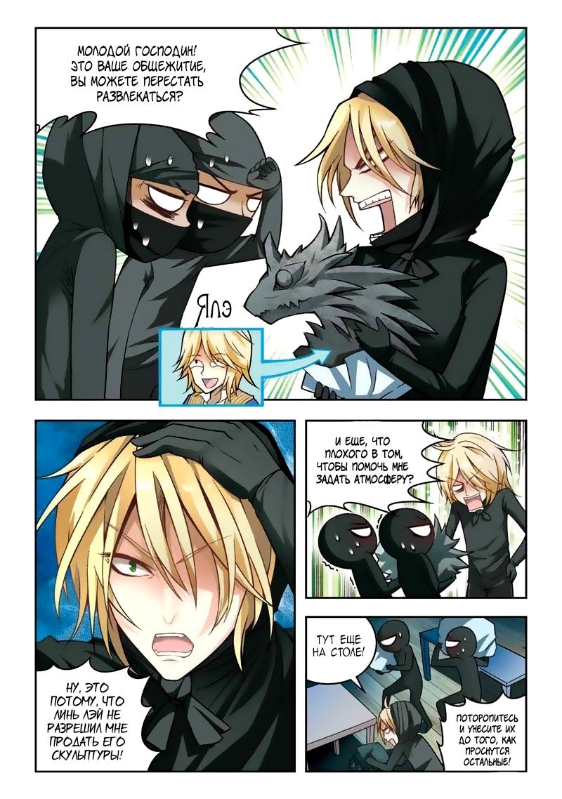 Манга Извивающийся дракон - Глава 32 Страница 6