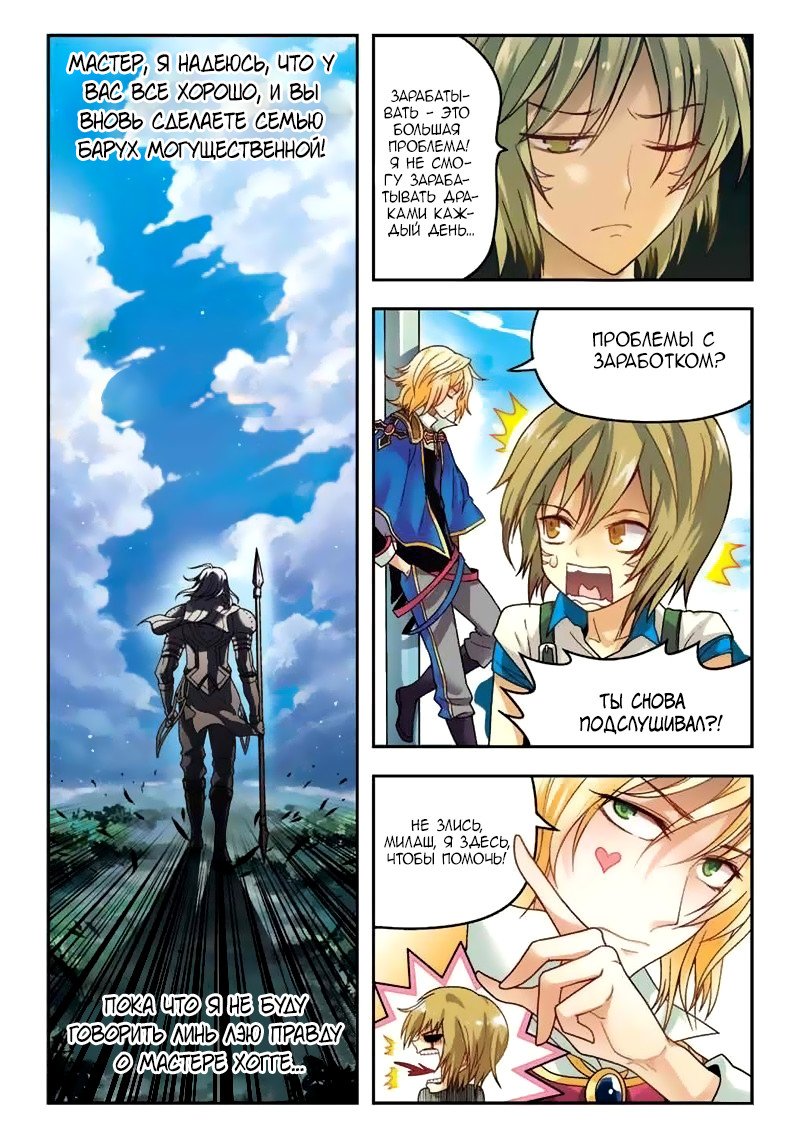 Манга Извивающийся дракон - Глава 31 Страница 10