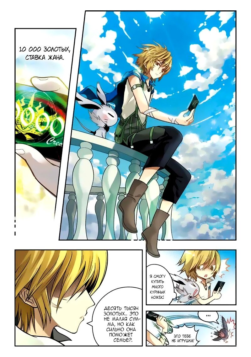 Манга Извивающийся дракон - Глава 31 Страница 3