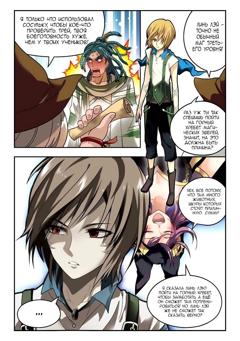 Манга Извивающийся дракон - Глава 31 Страница 18