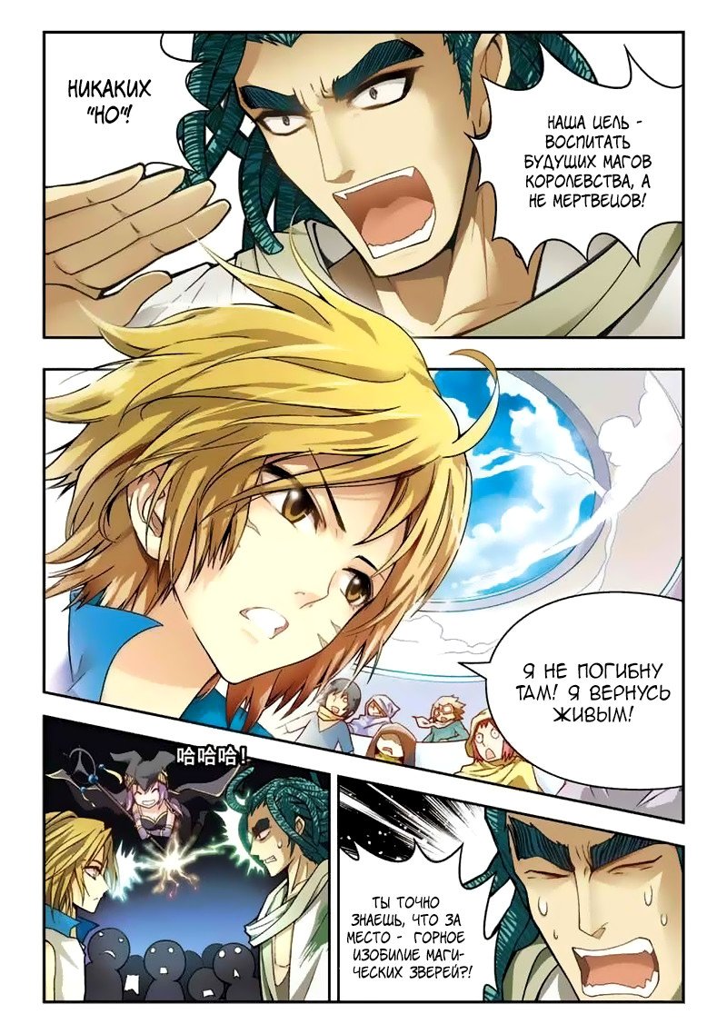 Манга Извивающийся дракон - Глава 31 Страница 13