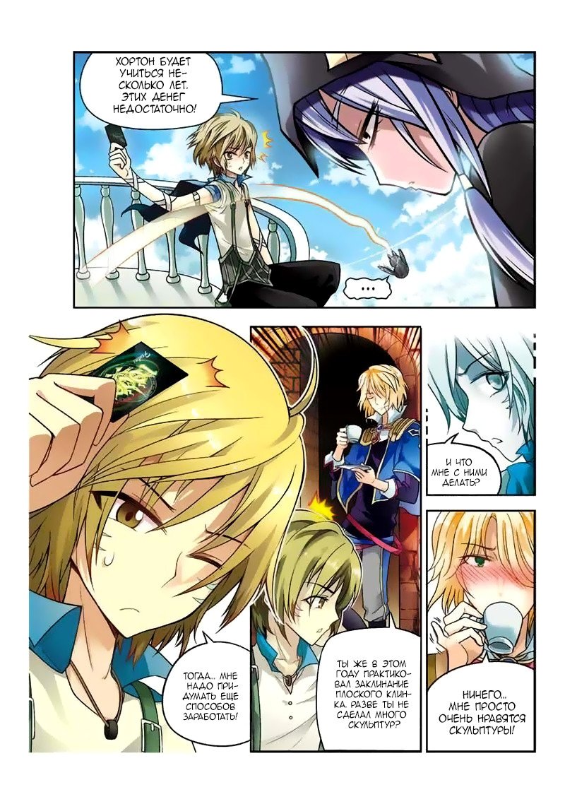 Манга Извивающийся дракон - Глава 31 Страница 4