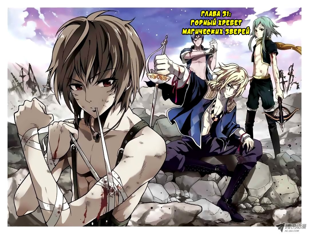 Манга Извивающийся дракон - Глава 31 Страница 2