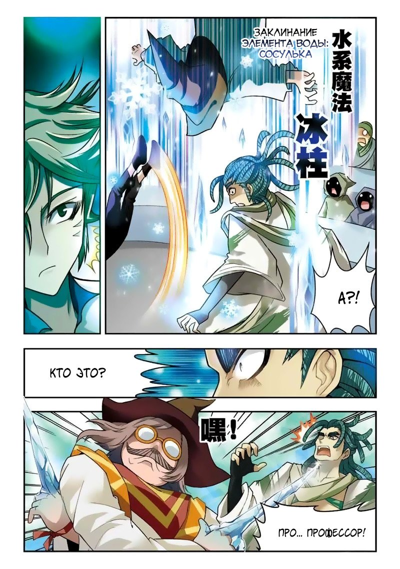 Манга Извивающийся дракон - Глава 31 Страница 15