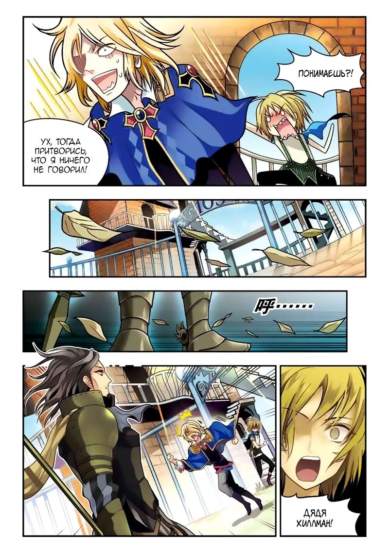 Манга Извивающийся дракон - Глава 31 Страница 6