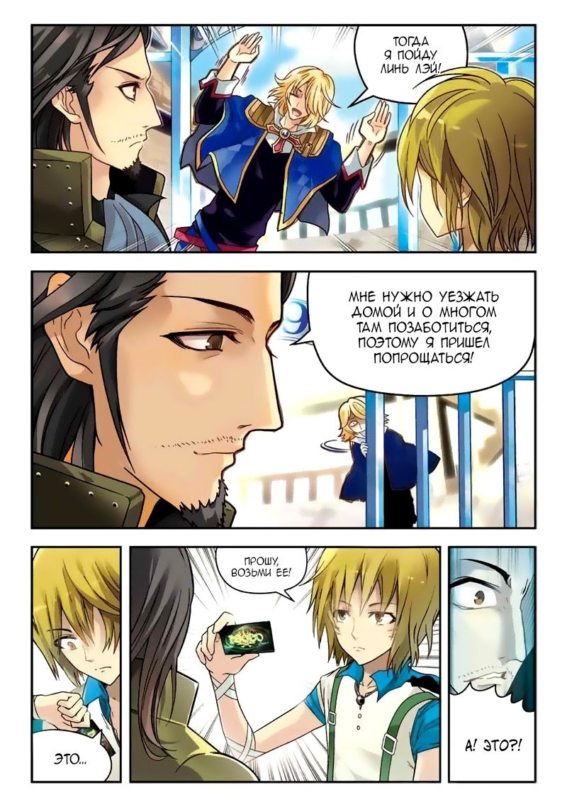 Манга Извивающийся дракон - Глава 31 Страница 7