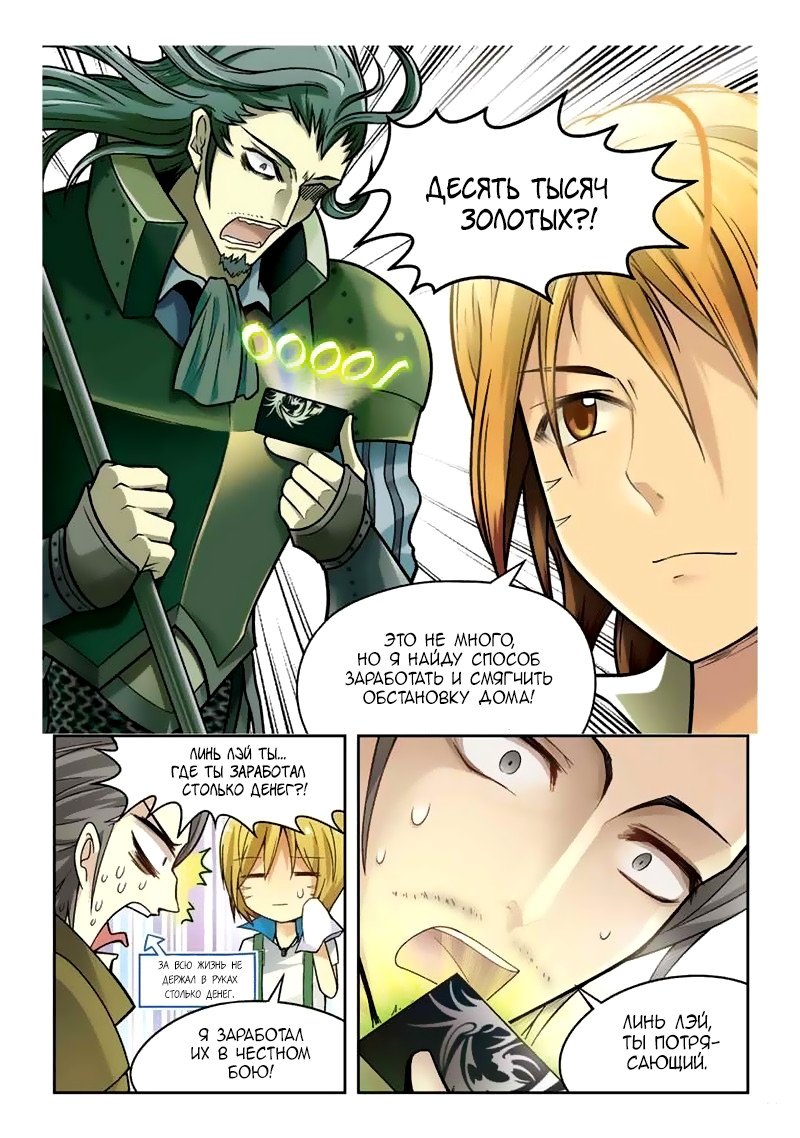 Манга Извивающийся дракон - Глава 31 Страница 8