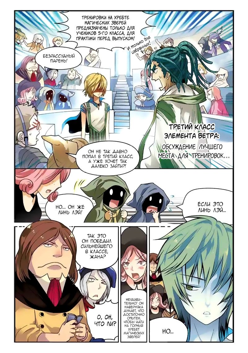 Манга Извивающийся дракон - Глава 31 Страница 12