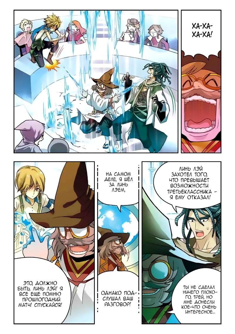 Манга Извивающийся дракон - Глава 31 Страница 16