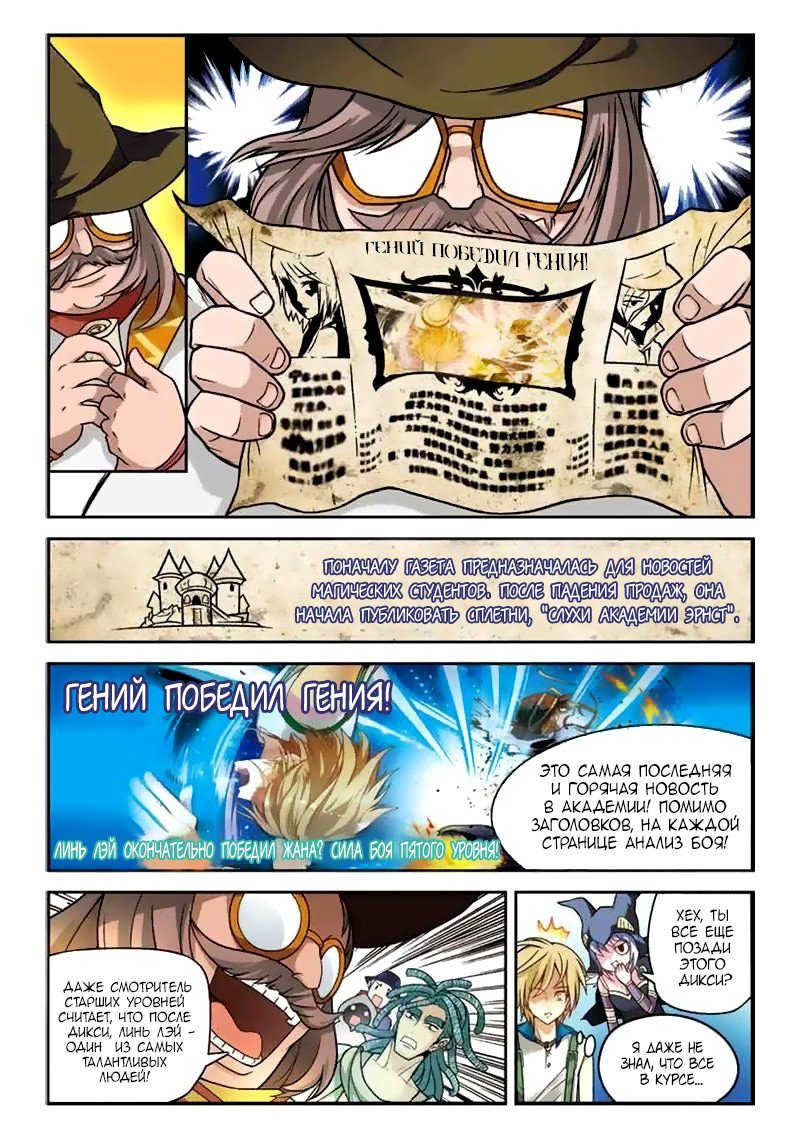 Манга Извивающийся дракон - Глава 31 Страница 17