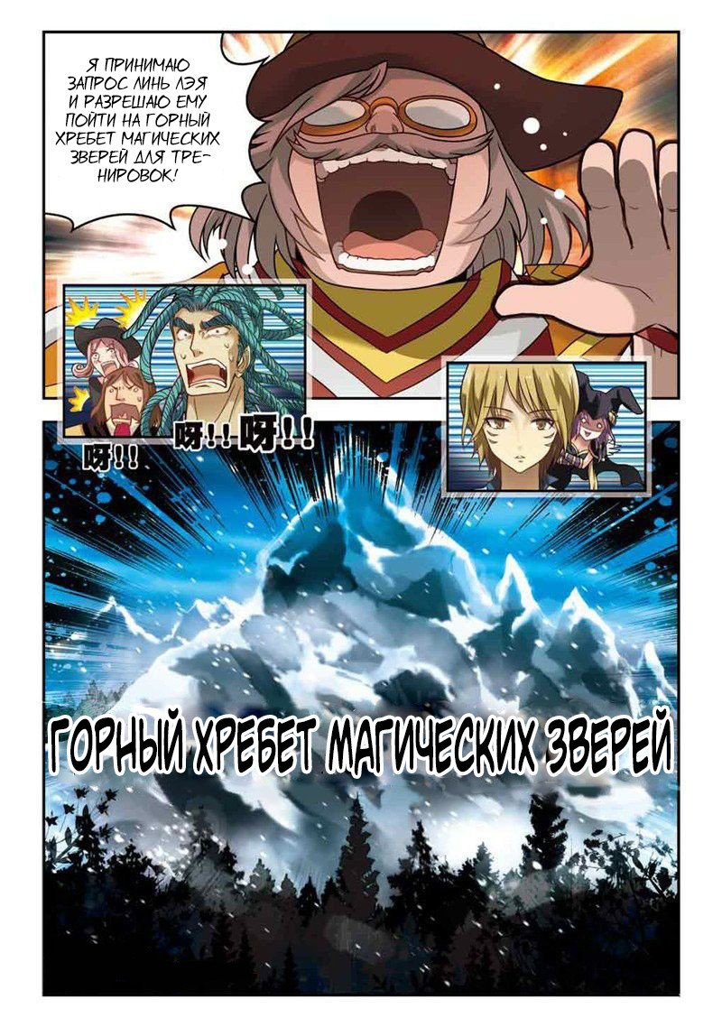 Манга Извивающийся дракон - Глава 31 Страница 20