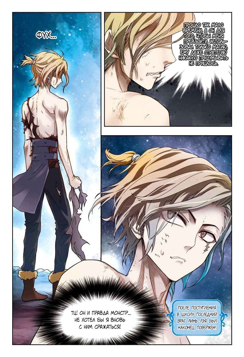 Манга Извивающийся дракон - Глава 30 Страница 15