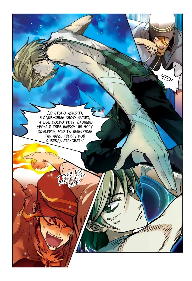 Манга Извивающийся дракон - Глава 30 Страница 8
