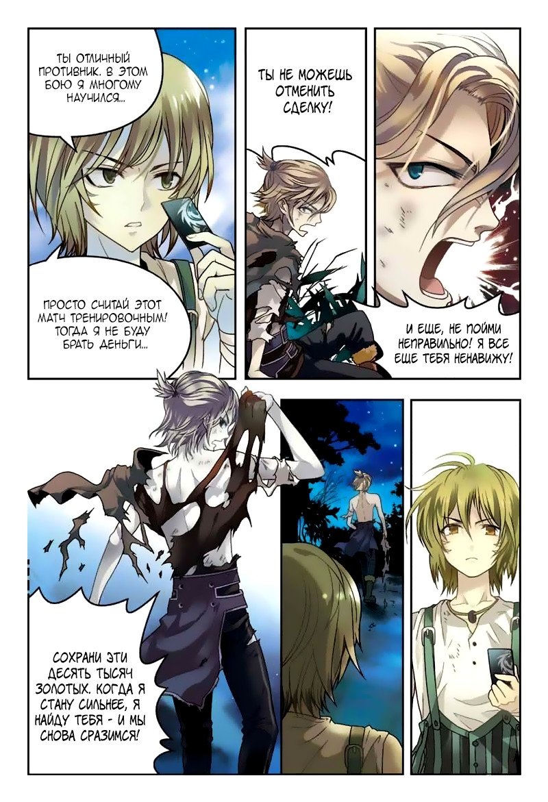 Манга Извивающийся дракон - Глава 30 Страница 13