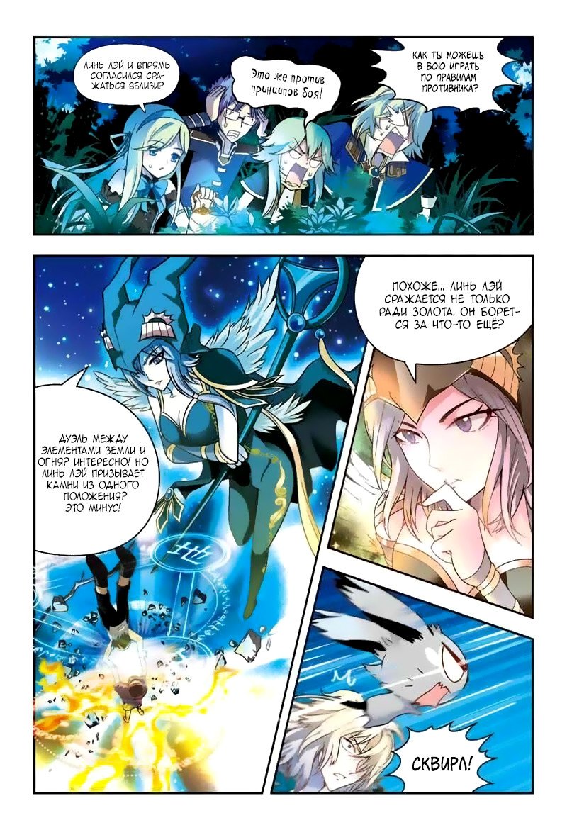 Манга Извивающийся дракон - Глава 30 Страница 4
