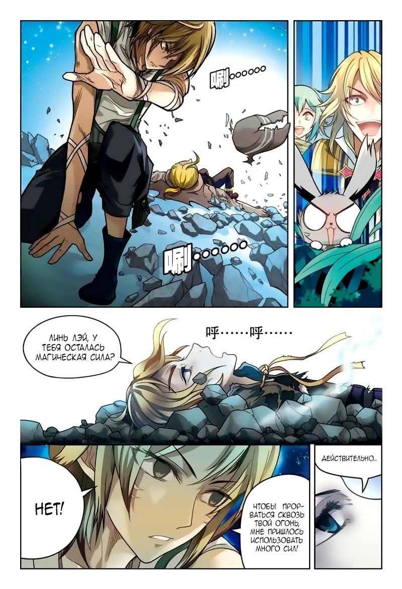 Манга Извивающийся дракон - Глава 30 Страница 11