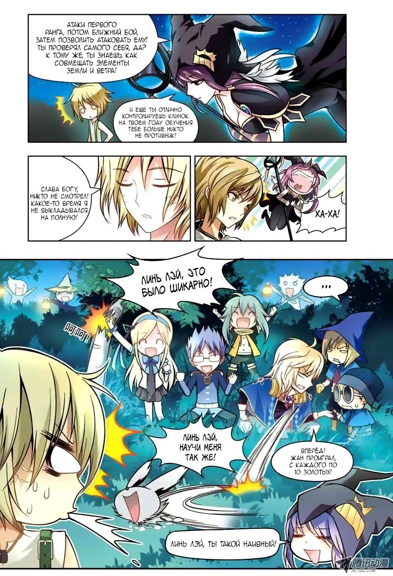 Манга Извивающийся дракон - Глава 30 Страница 14