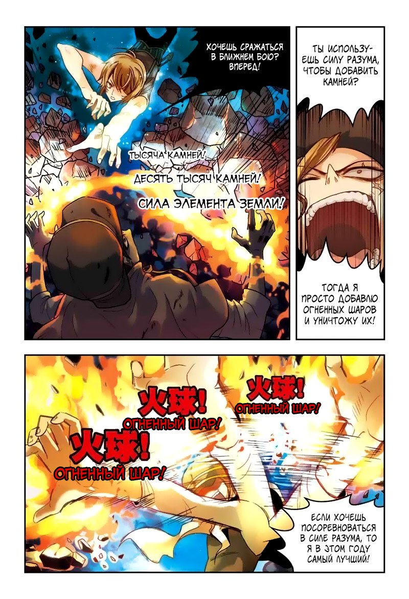 Манга Извивающийся дракон - Глава 30 Страница 3