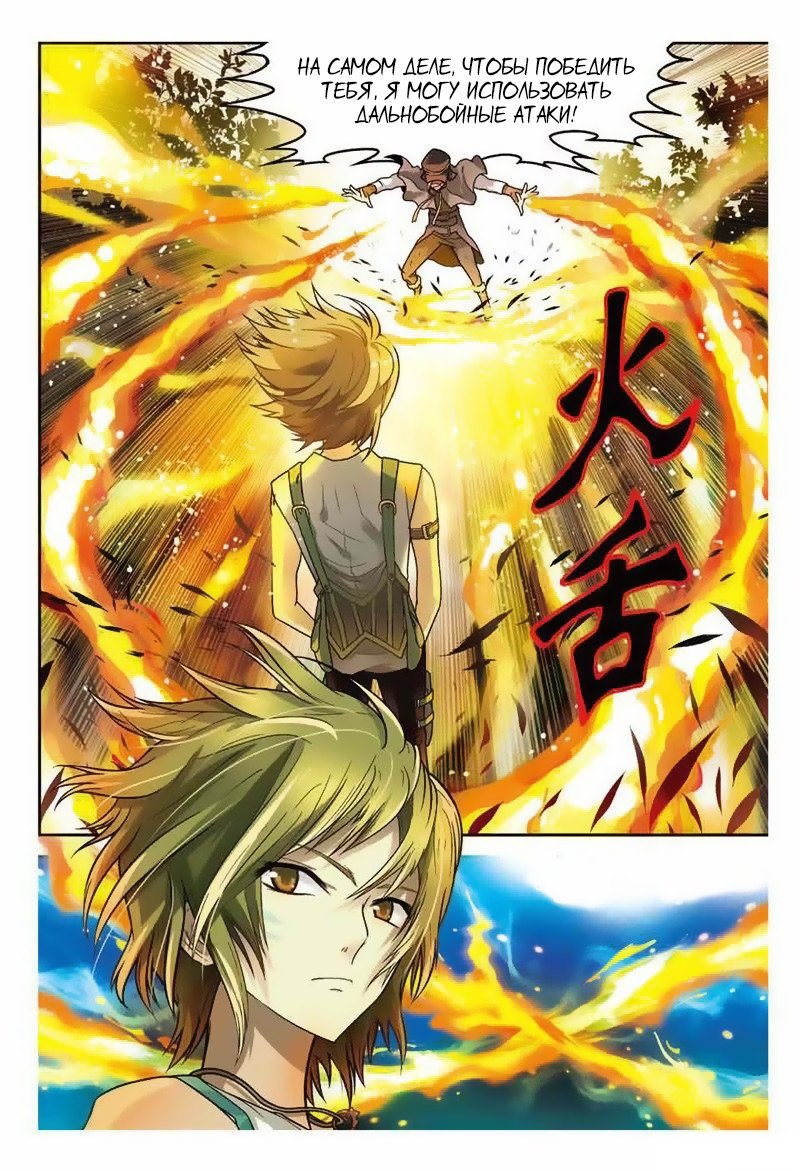 Манга Извивающийся дракон - Глава 29 Страница 6
