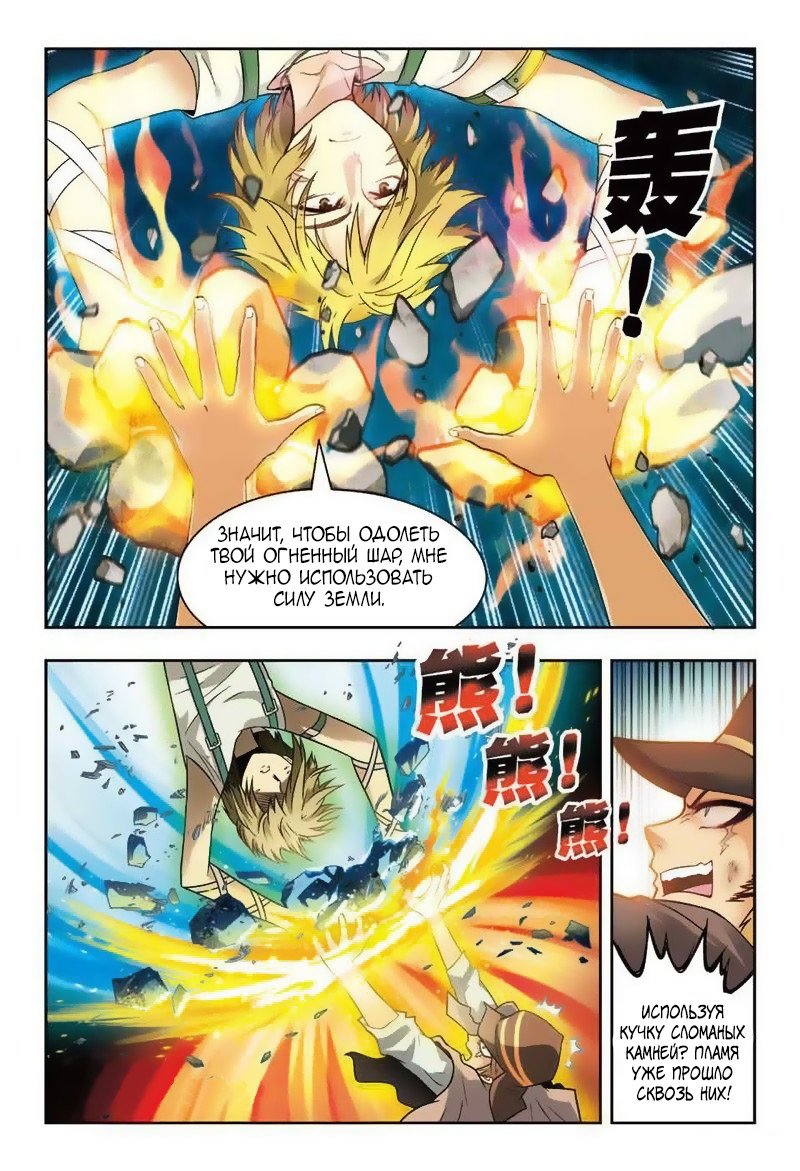 Манга Извивающийся дракон - Глава 29 Страница 14