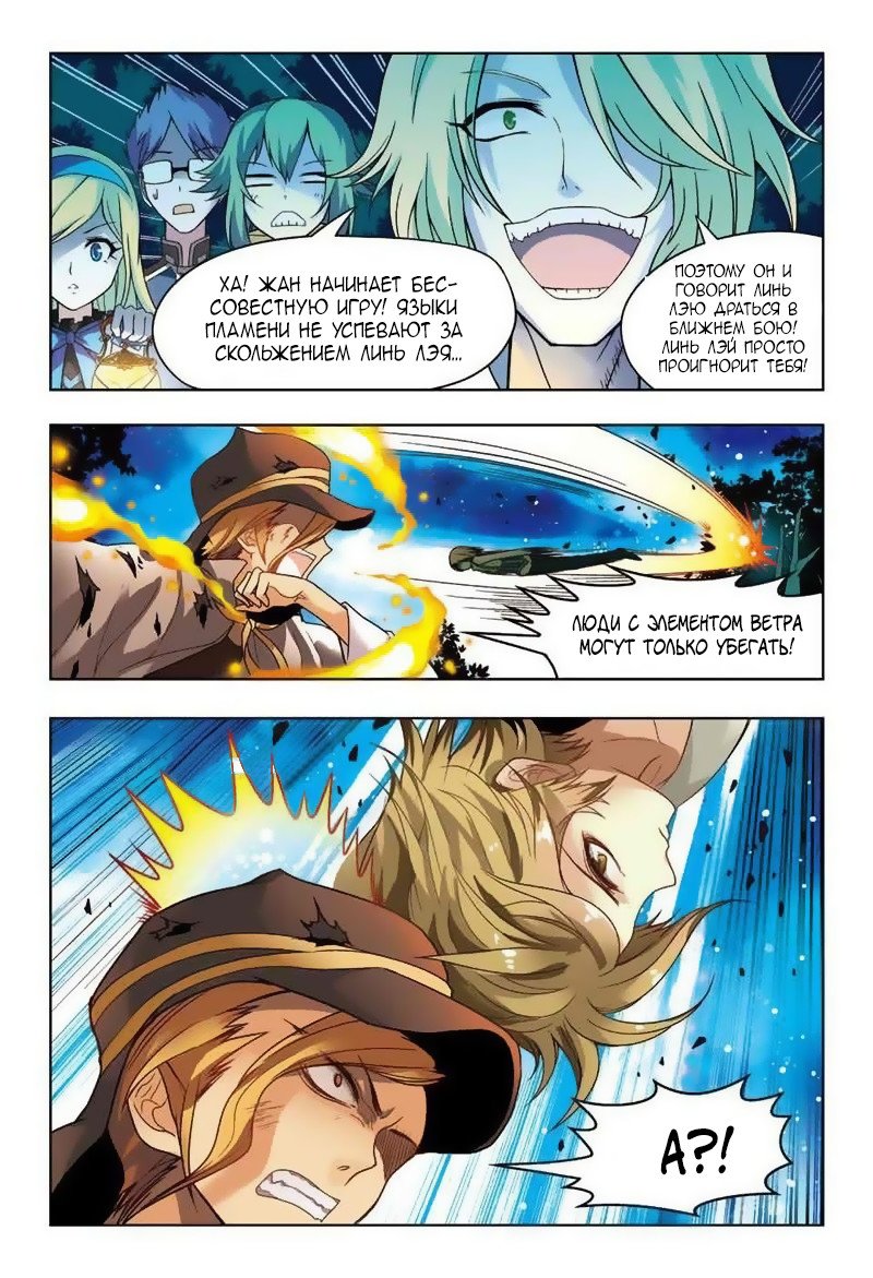 Манга Извивающийся дракон - Глава 29 Страница 12