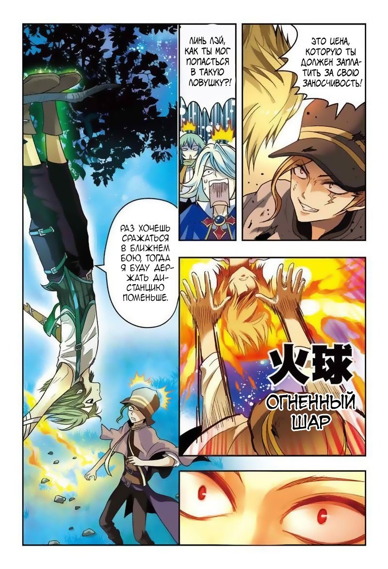 Манга Извивающийся дракон - Глава 29 Страница 13