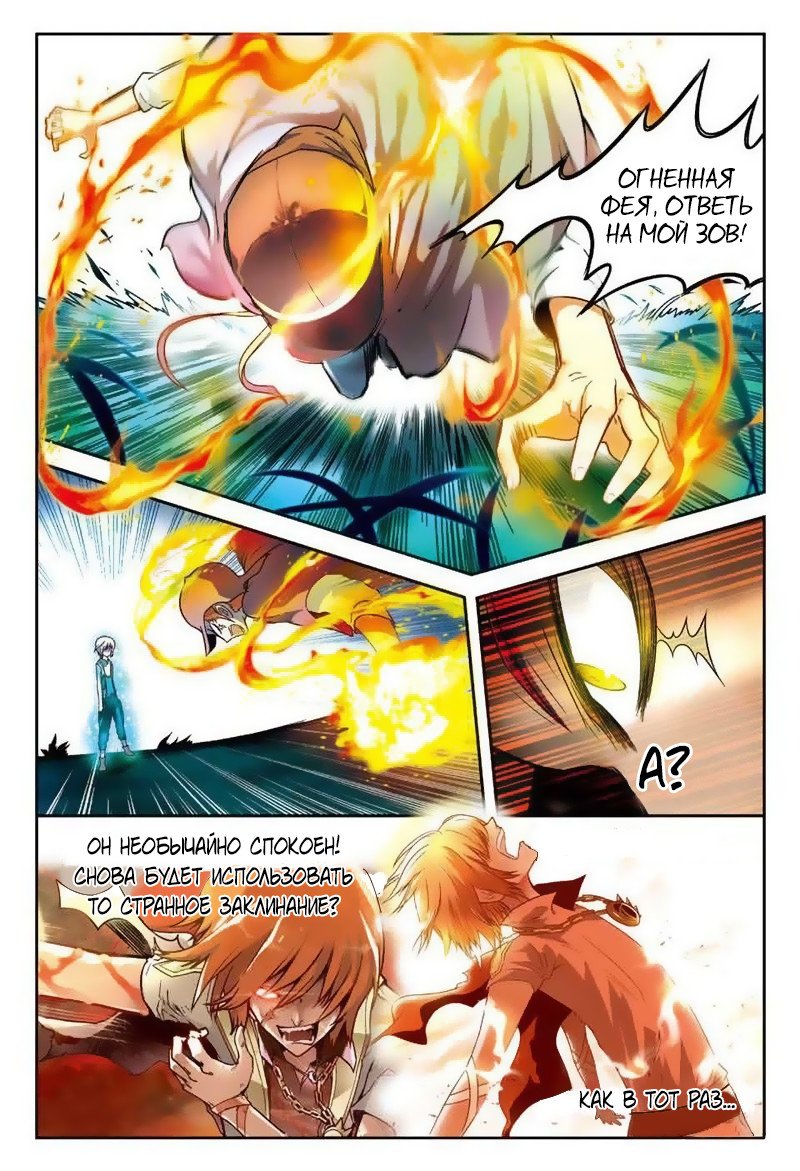 Манга Извивающийся дракон - Глава 29 Страница 4