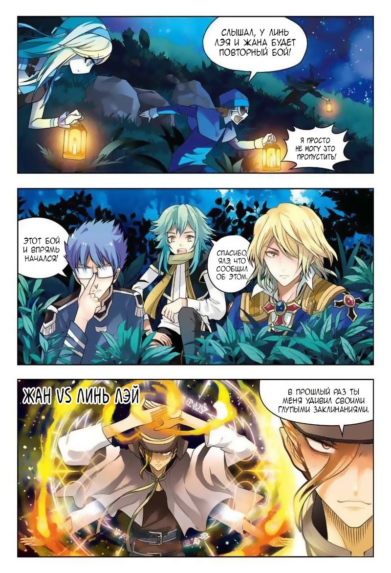 Манга Извивающийся дракон - Глава 29 Страница 3