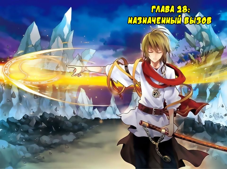 Манга Извивающийся дракон - Глава 28 Страница 2