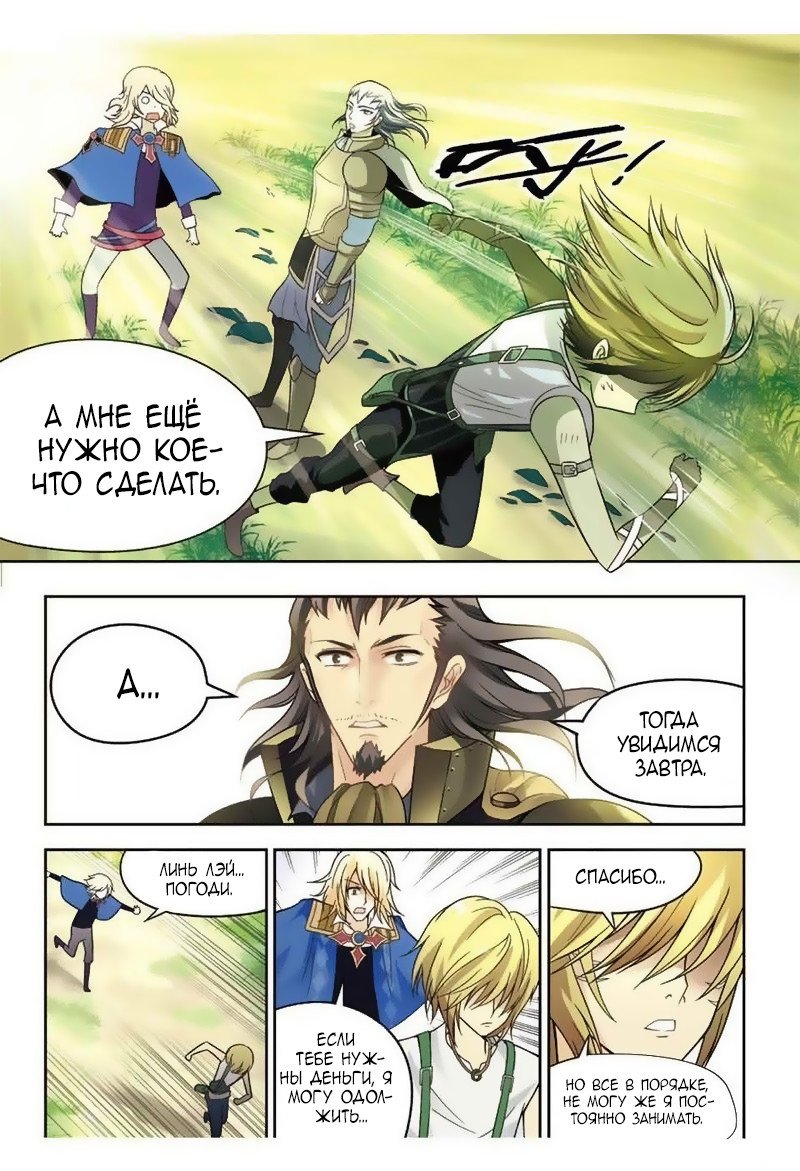 Манга Извивающийся дракон - Глава 28 Страница 13