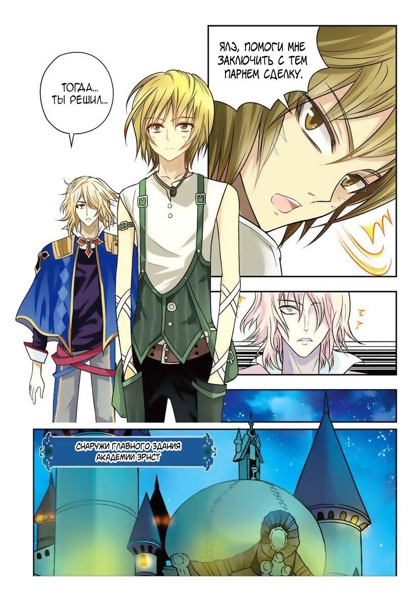 Манга Извивающийся дракон - Глава 28 Страница 14