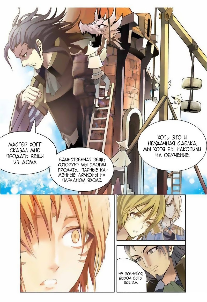 Манга Извивающийся дракон - Глава 28 Страница 11