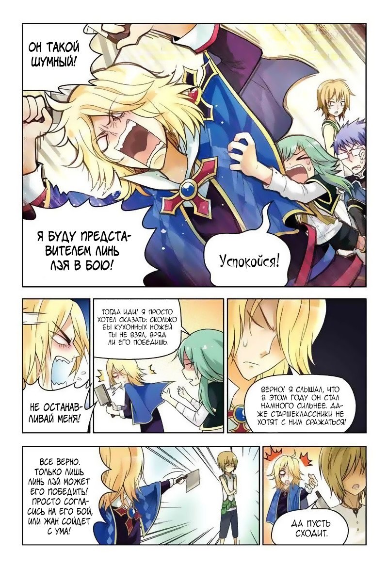 Манга Извивающийся дракон - Глава 28 Страница 5