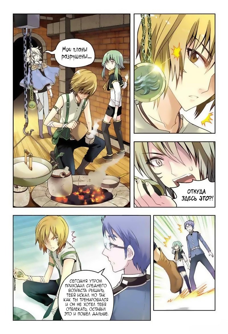 Манга Извивающийся дракон - Глава 28 Страница 6