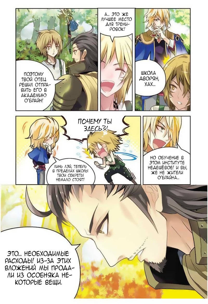 Манга Извивающийся дракон - Глава 28 Страница 10