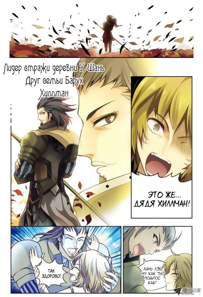 Манга Извивающийся дракон - Глава 28 Страница 8