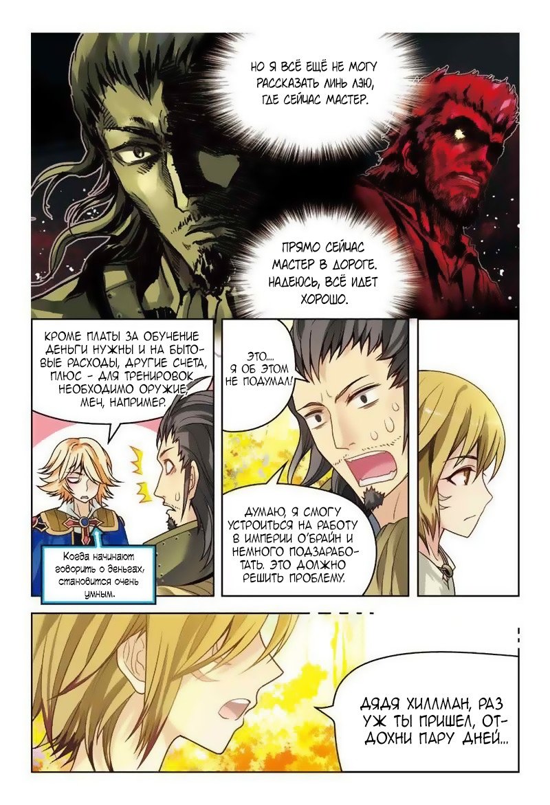 Манга Извивающийся дракон - Глава 28 Страница 12