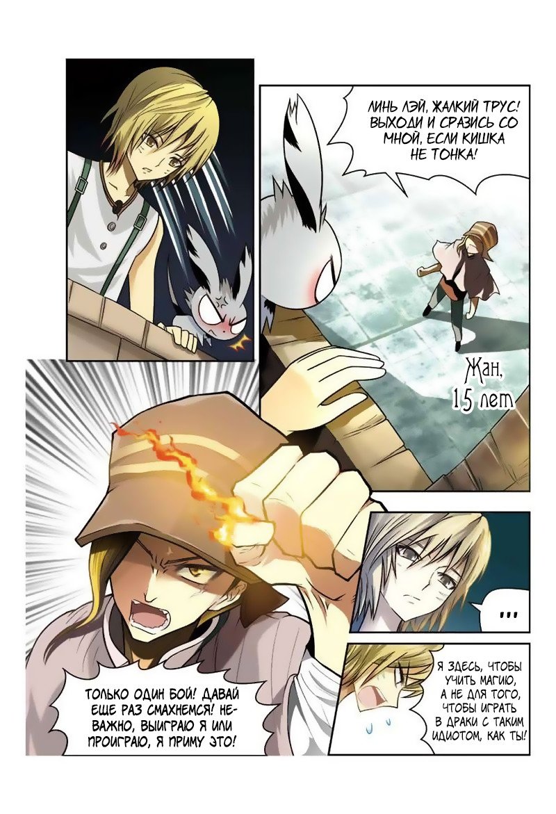 Манга Извивающийся дракон - Глава 28 Страница 3