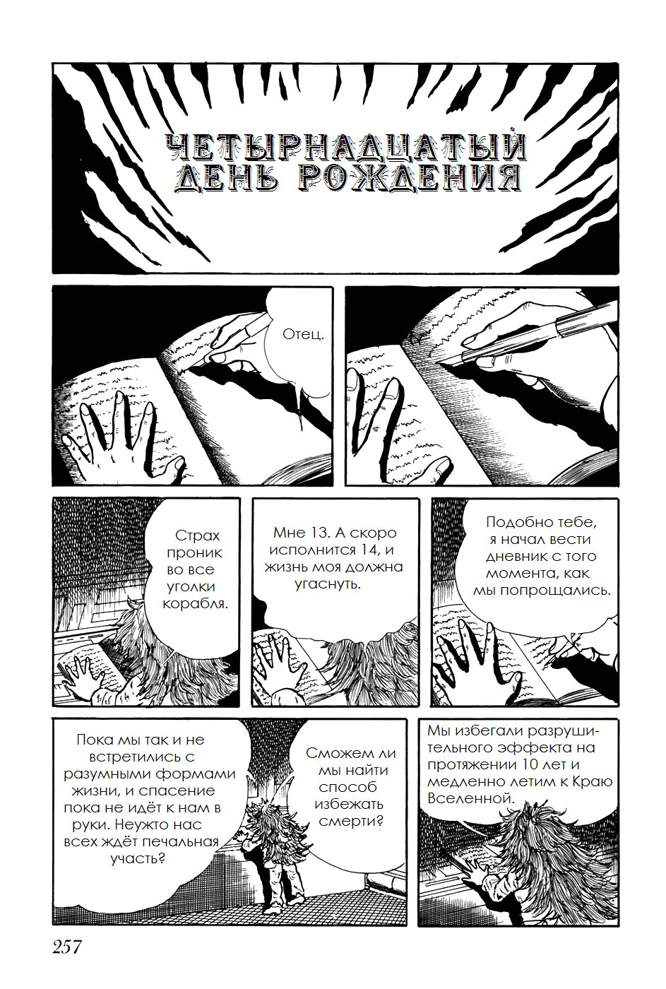 Манга Четырнадцать - Глава 256 Страница 15