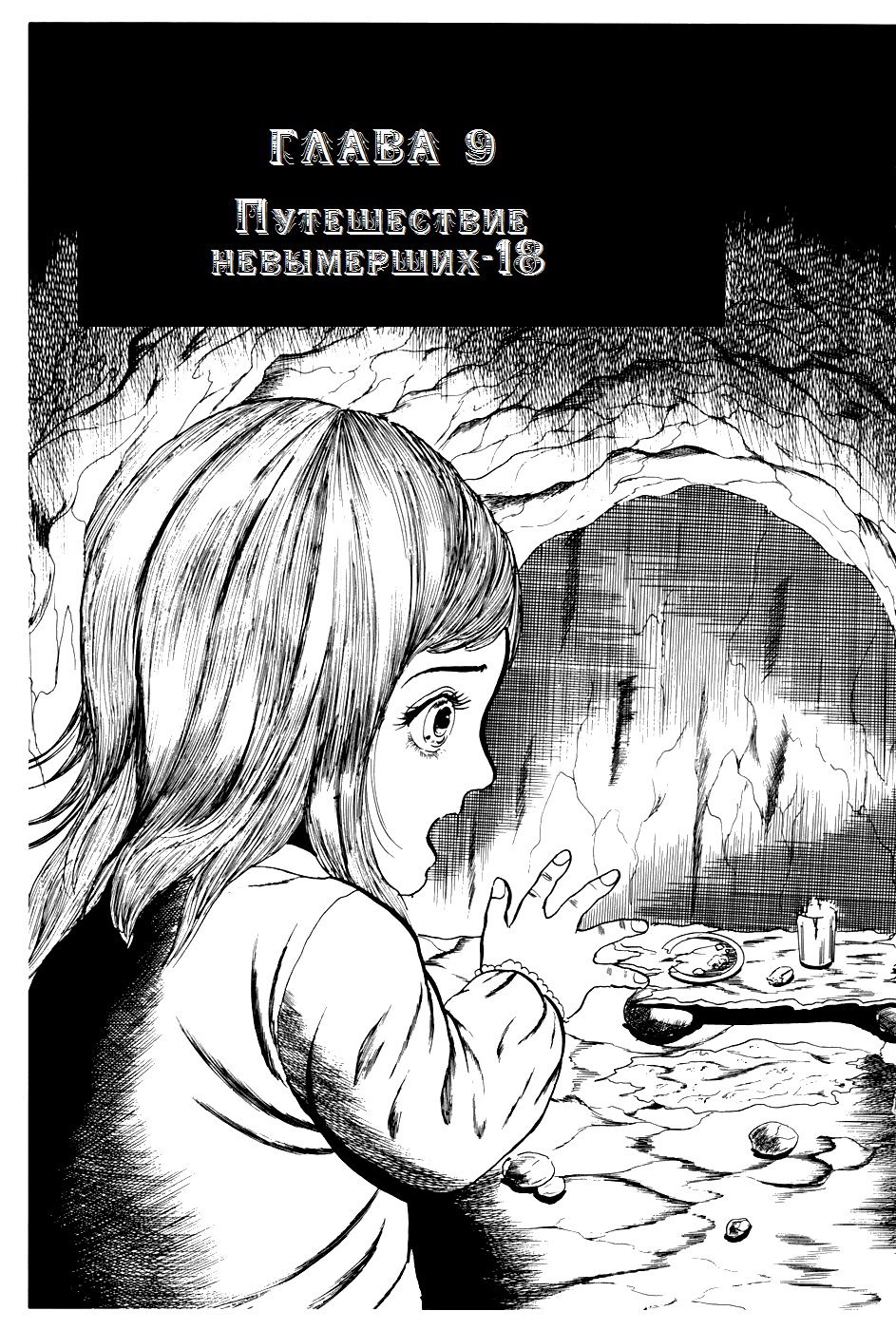 Манга Четырнадцать - Глава 249 Страница 1
